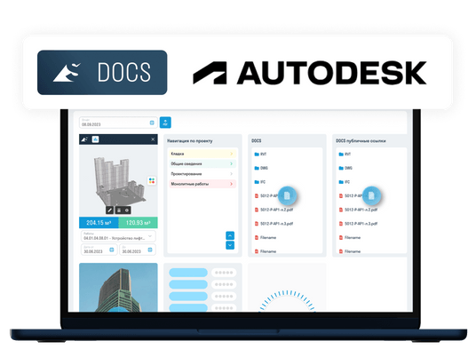 Интеграция с Autodesk Construction Cloud